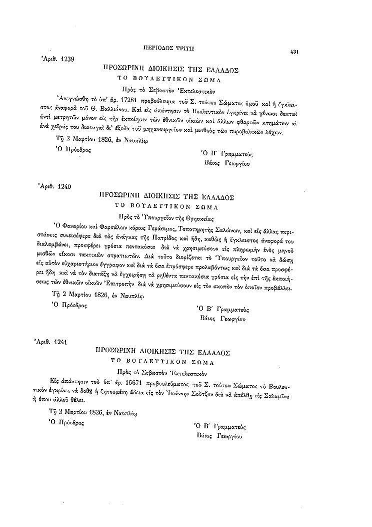 Τόμος 8, σελίδα 431