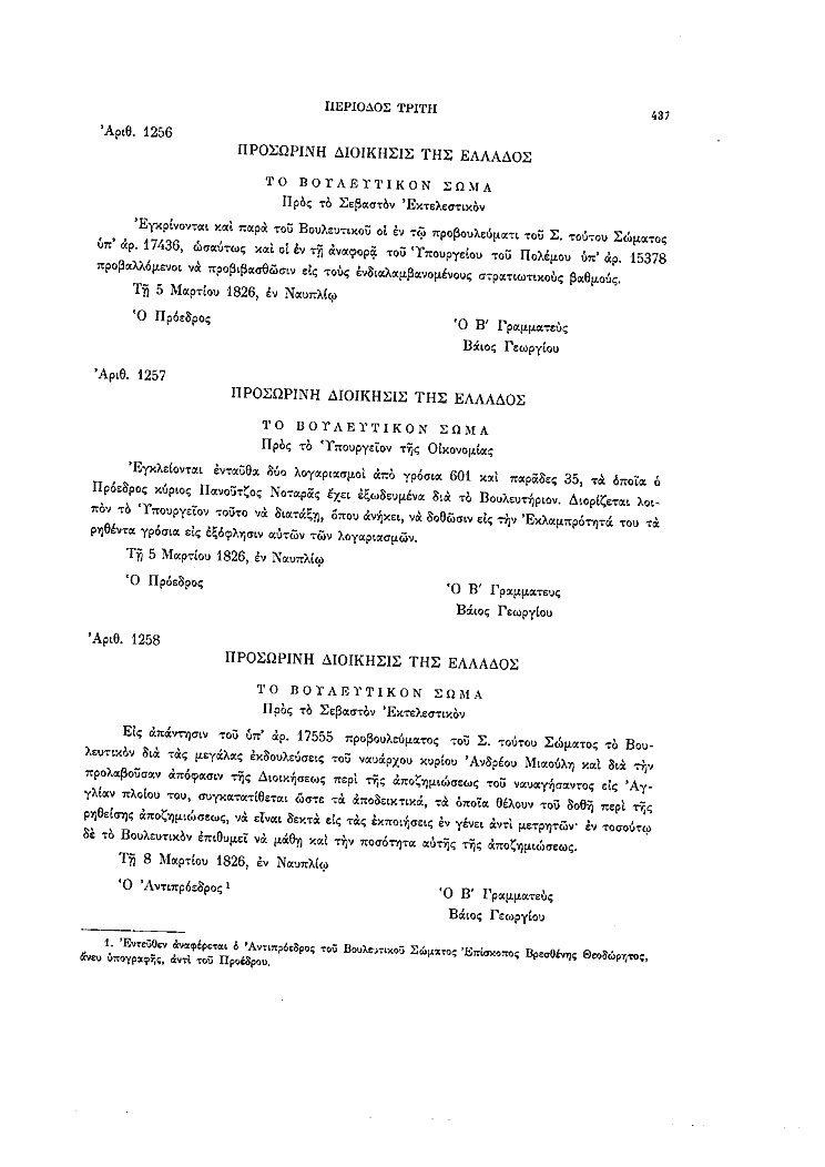 Τόμος 8, σελίδα 437