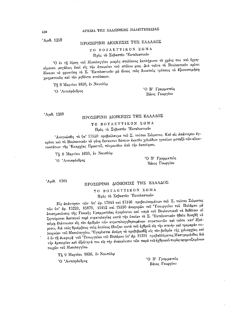 Τόμος 8, σελίδα 438