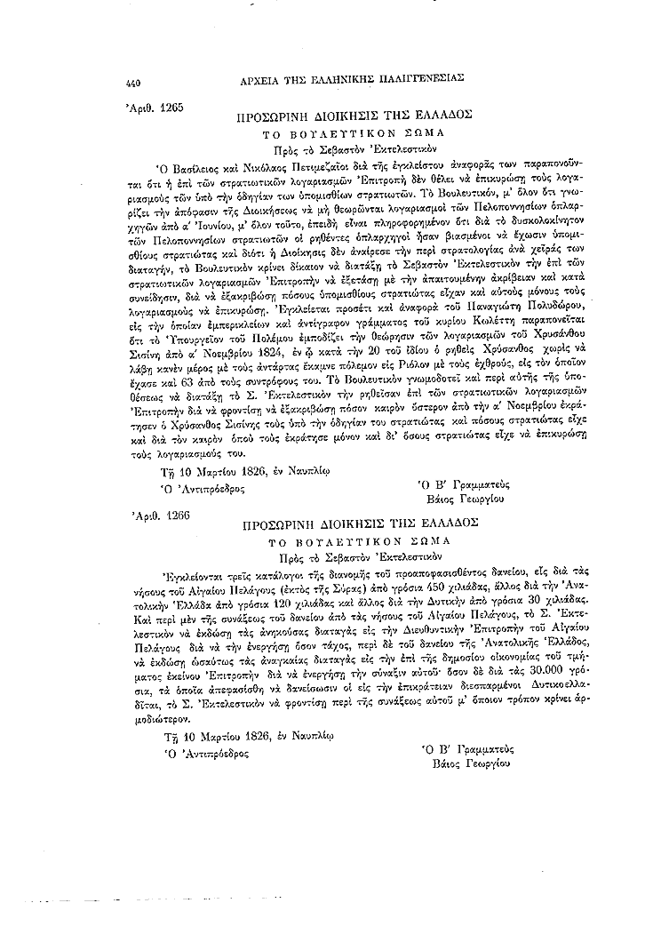 Τόμος 8, σελίδα 440