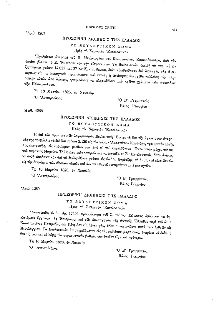 Τόμος 8, σελίδα 441