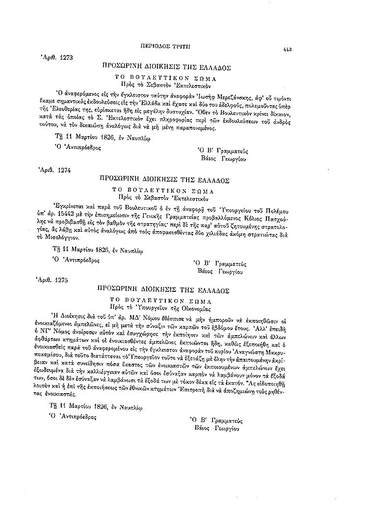 Τόμος 8, σελίδα 443