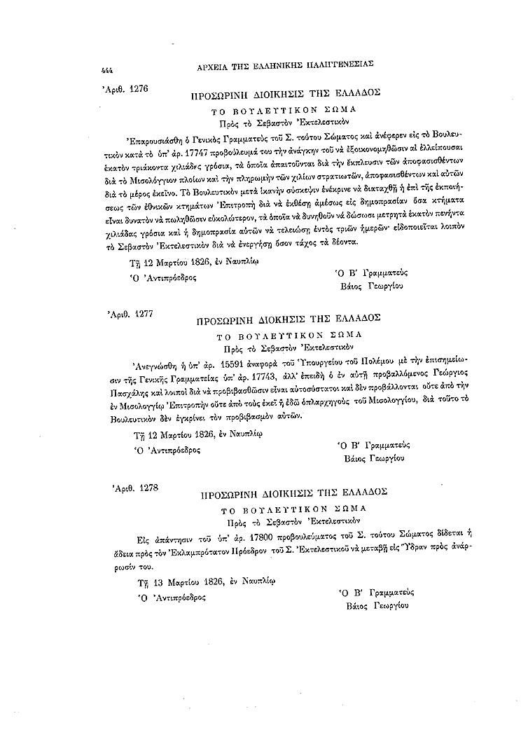 Τόμος 8, σελίδα 444
