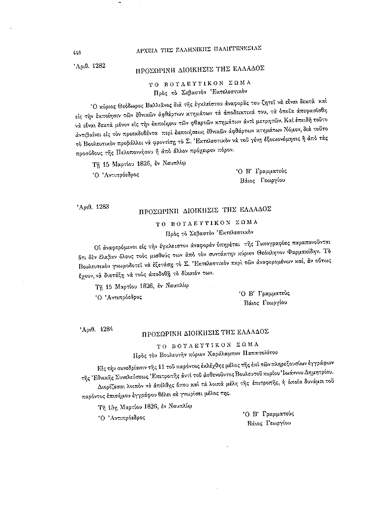 Τόμος 8, σελίδα 446