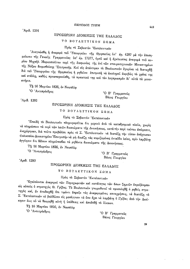 Τόμος 8, σελίδα 449