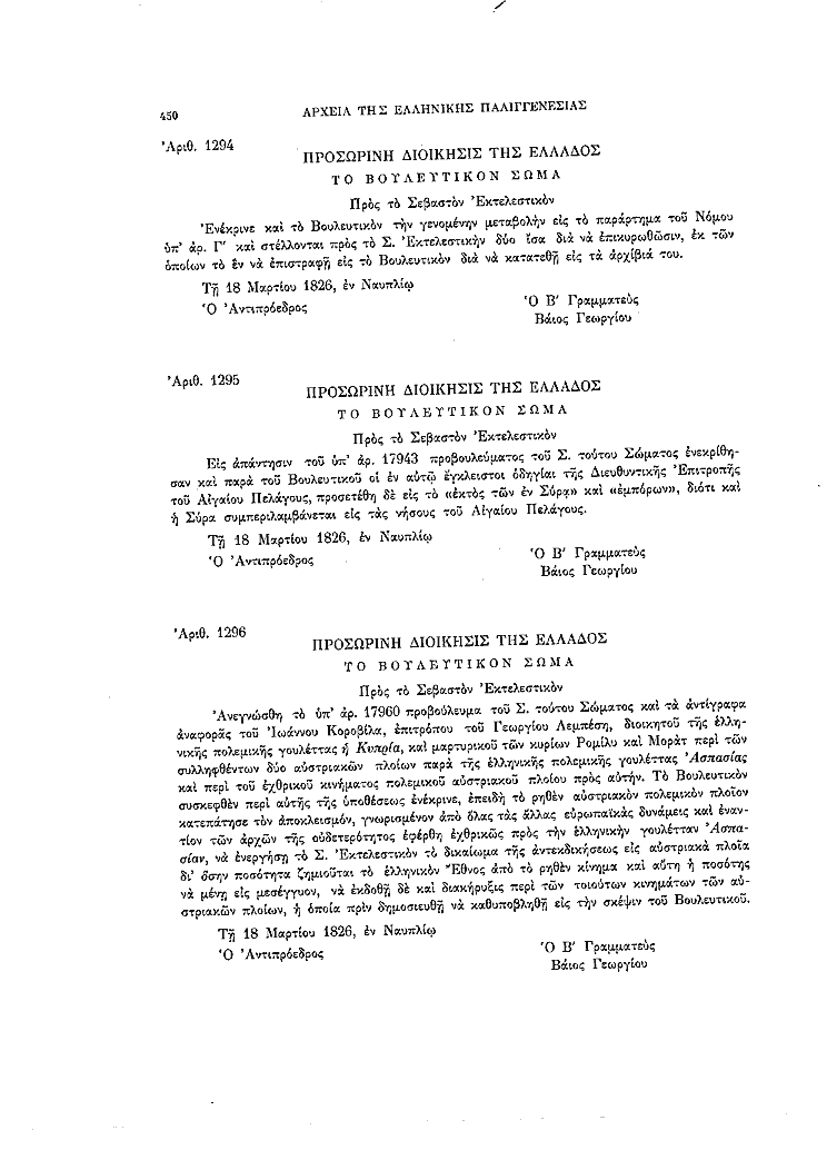 Τόμος 8, σελίδα 450