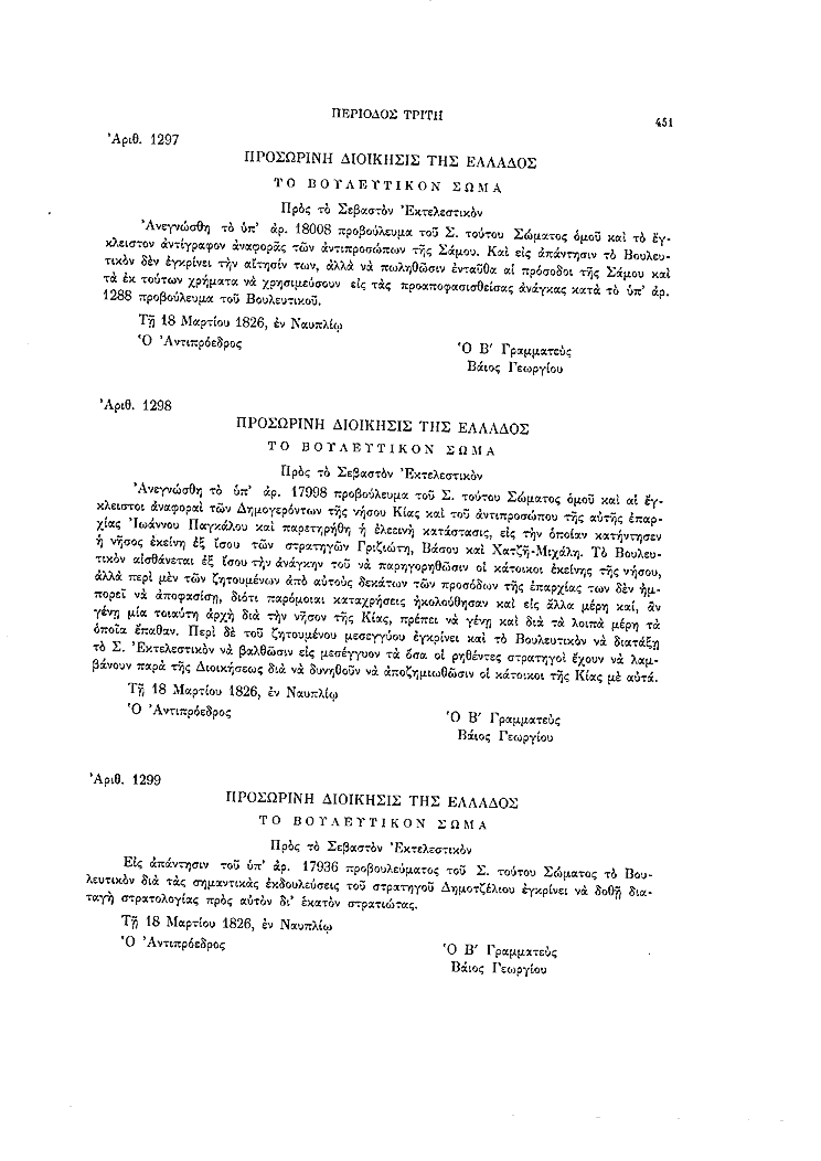 Τόμος 8, σελίδα 451