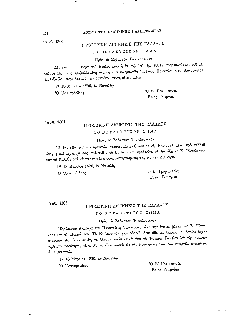 Τόμος 8, σελίδα 452