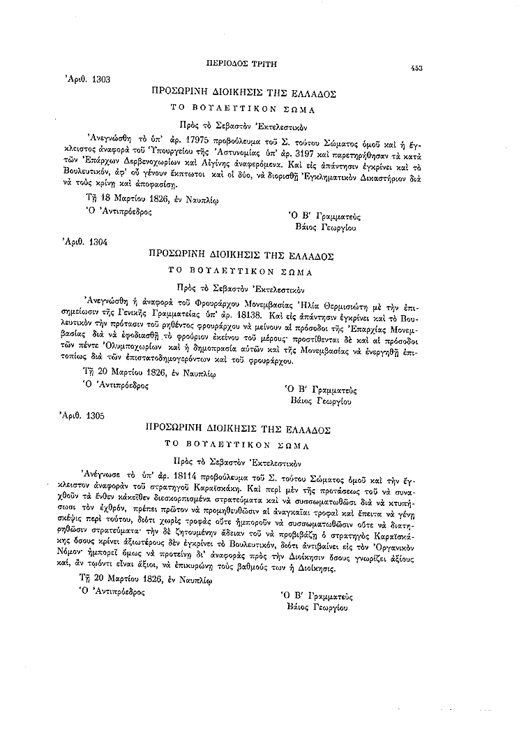 Τόμος 8, σελίδα 453