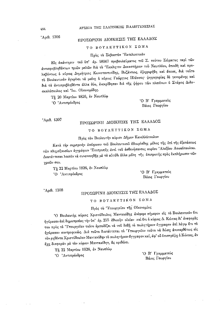 Τόμος 8, σελίδα 454