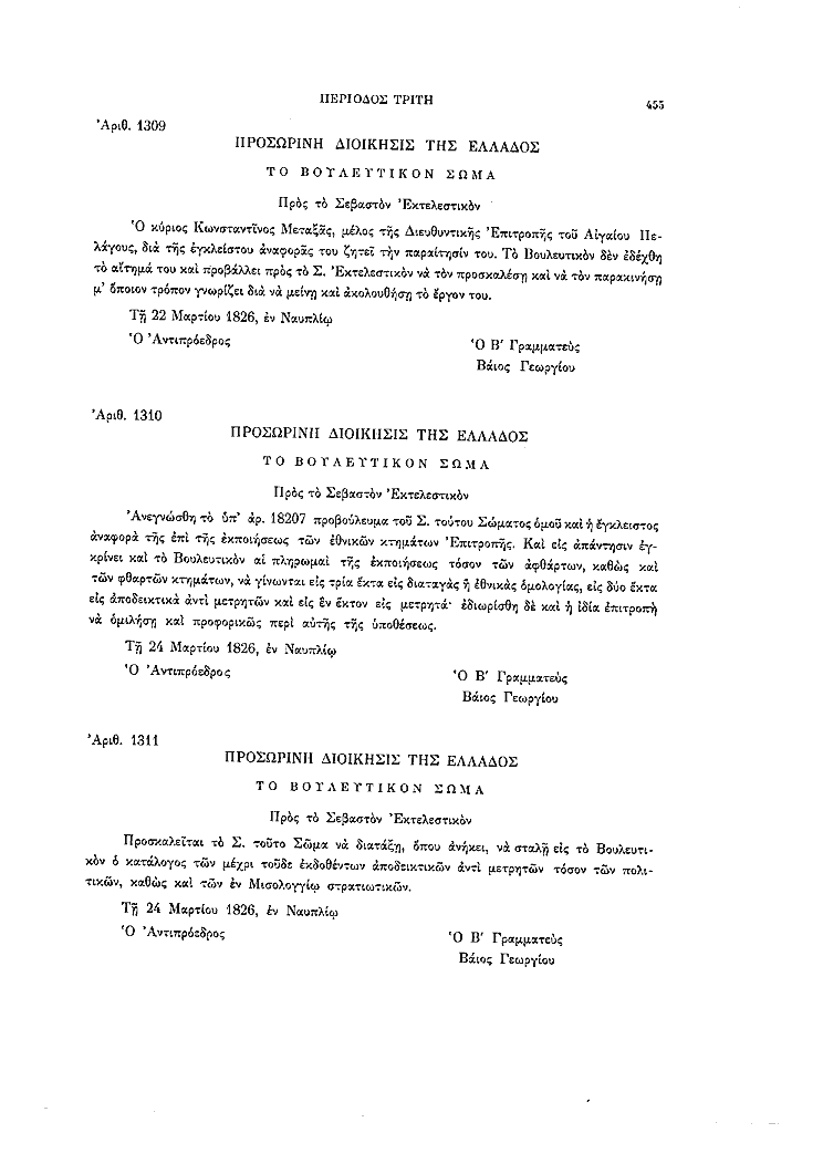Τόμος 8, σελίδα 455