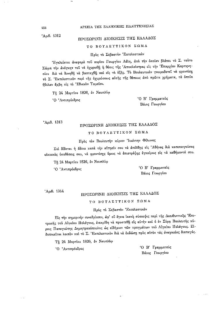 Τόμος 8, σελίδα 456