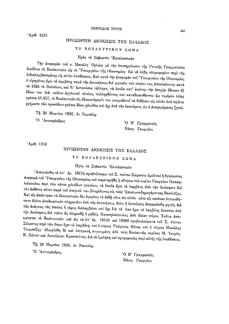 Τόμος 8, σελίδα 457