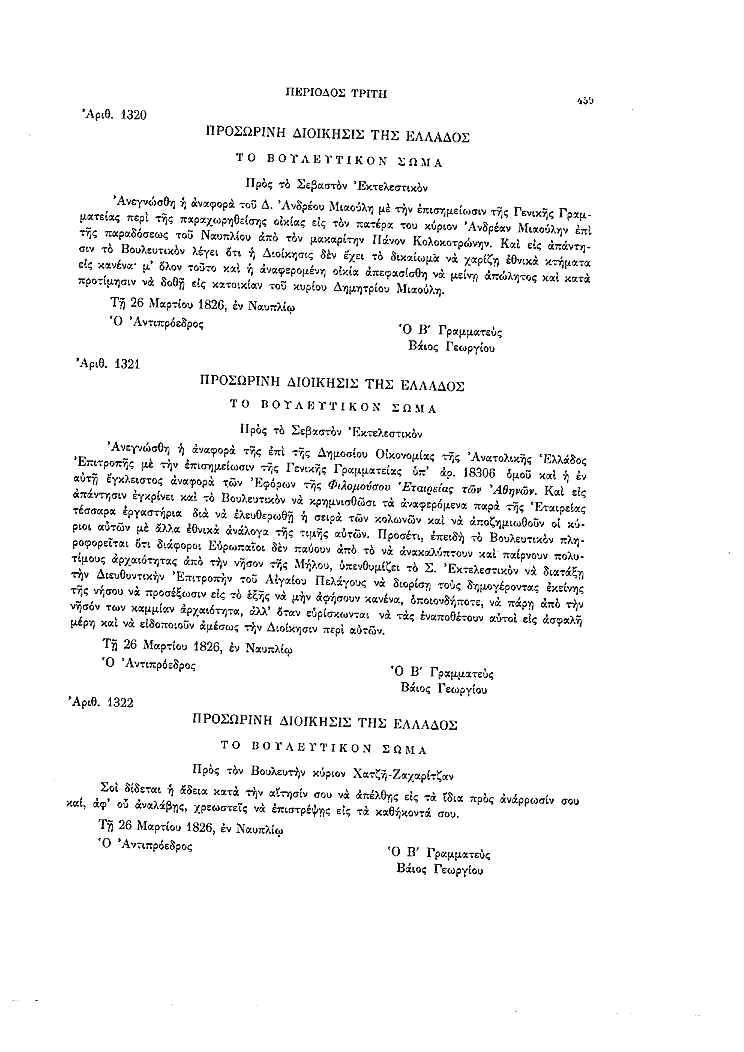 Τόμος 8, σελίδα 459