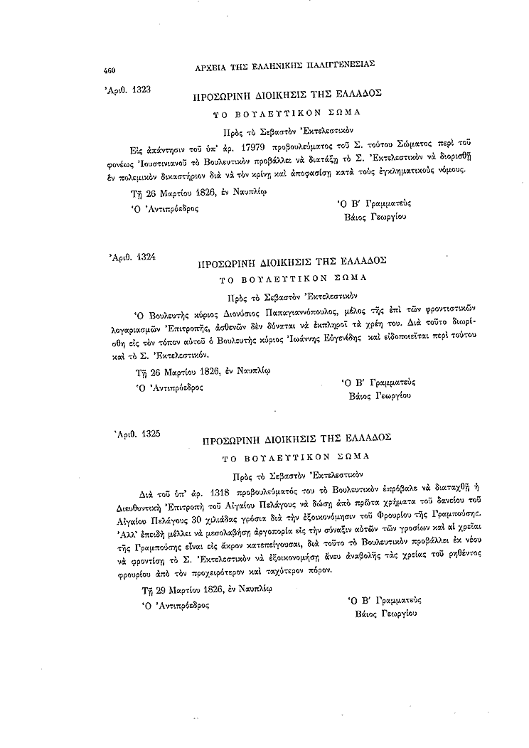 Τόμος 8, σελίδα 460