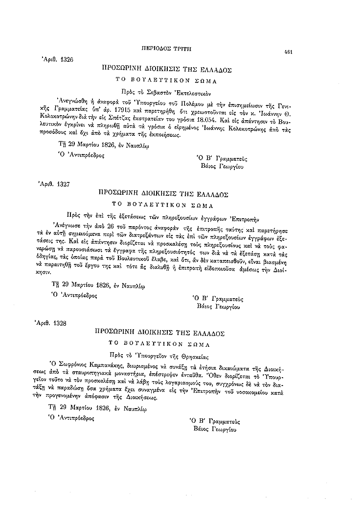 Τόμος 8, σελίδα 461