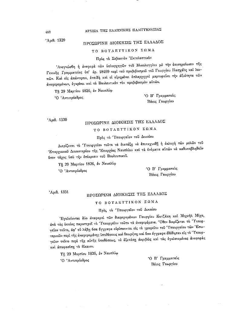 Τόμος 8, σελίδα 462