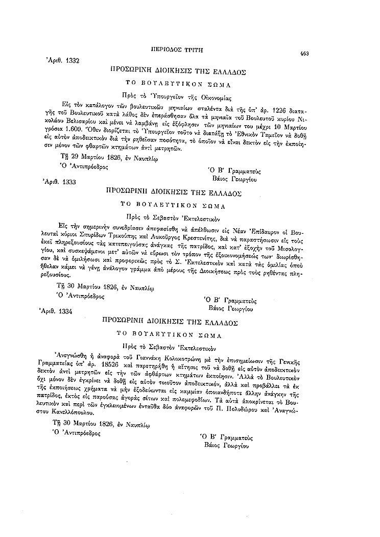 Τόμος 8, σελίδα 463