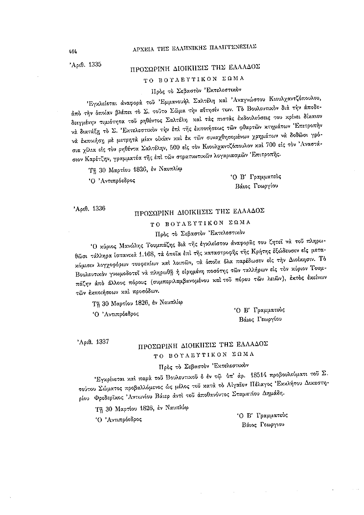 Τόμος 8, σελίδα 464