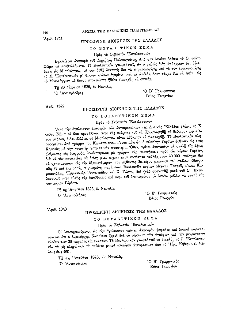 Τόμος 8, σελίδα 466