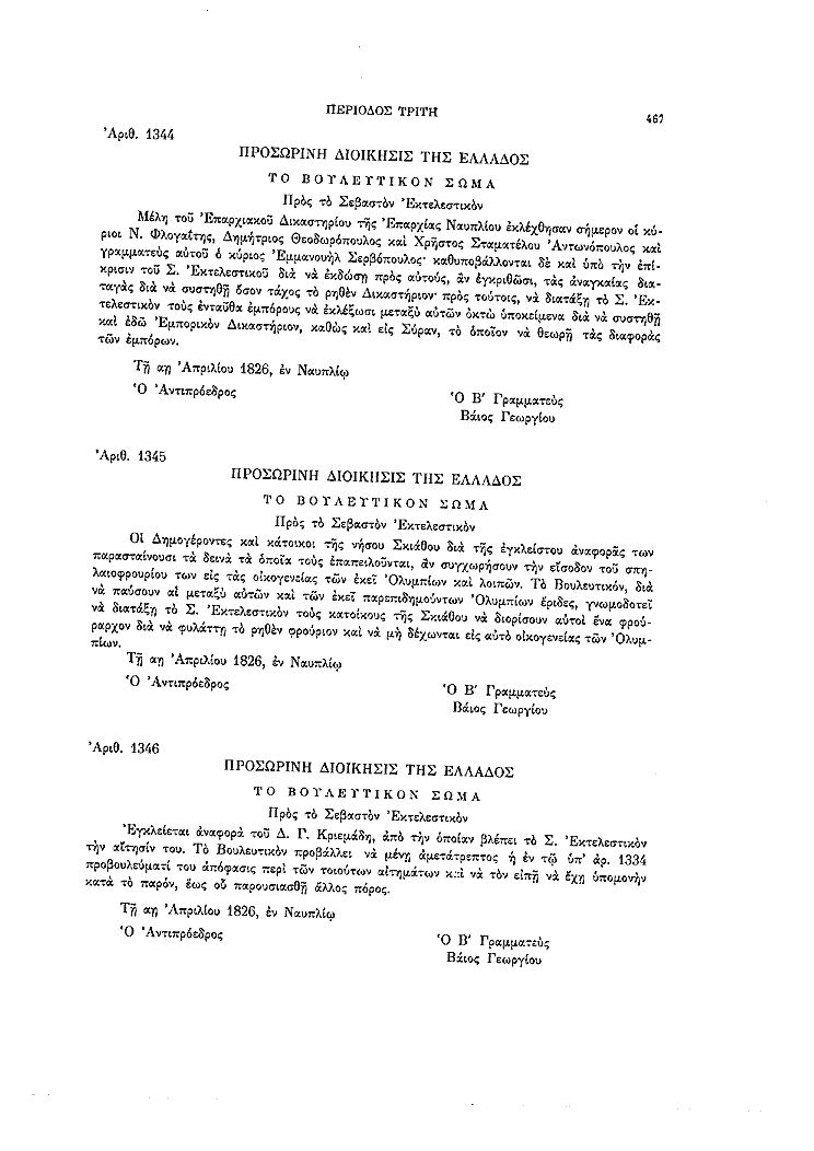 Τόμος 8, σελίδα 467