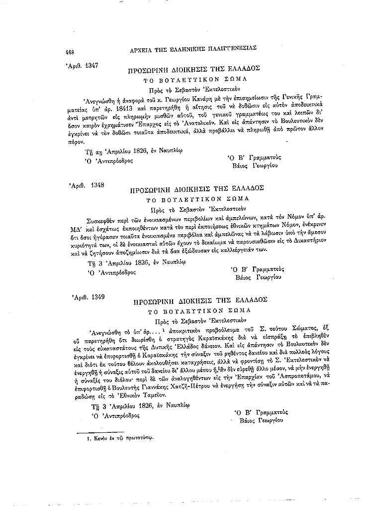 Τόμος 8, σελίδα 468