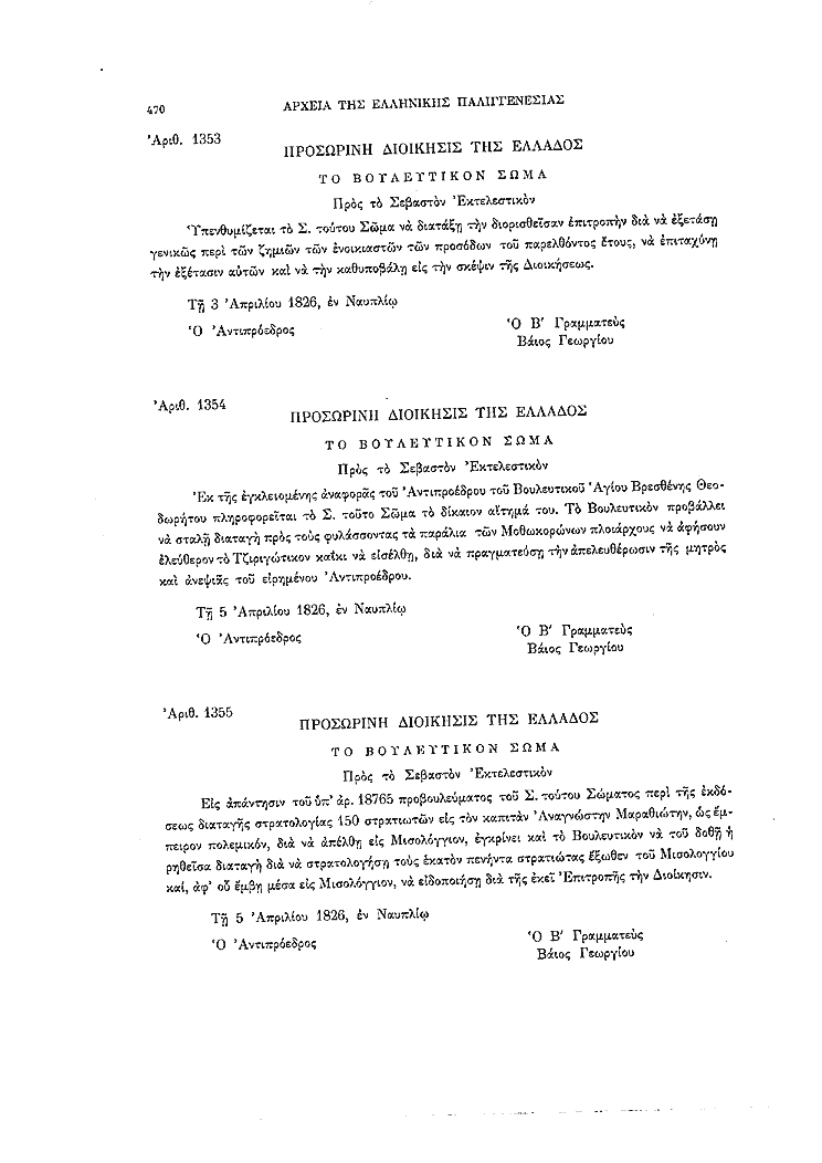 Τόμος 8, σελίδα 470