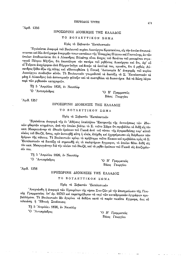 Τόμος 8, σελίδα 471