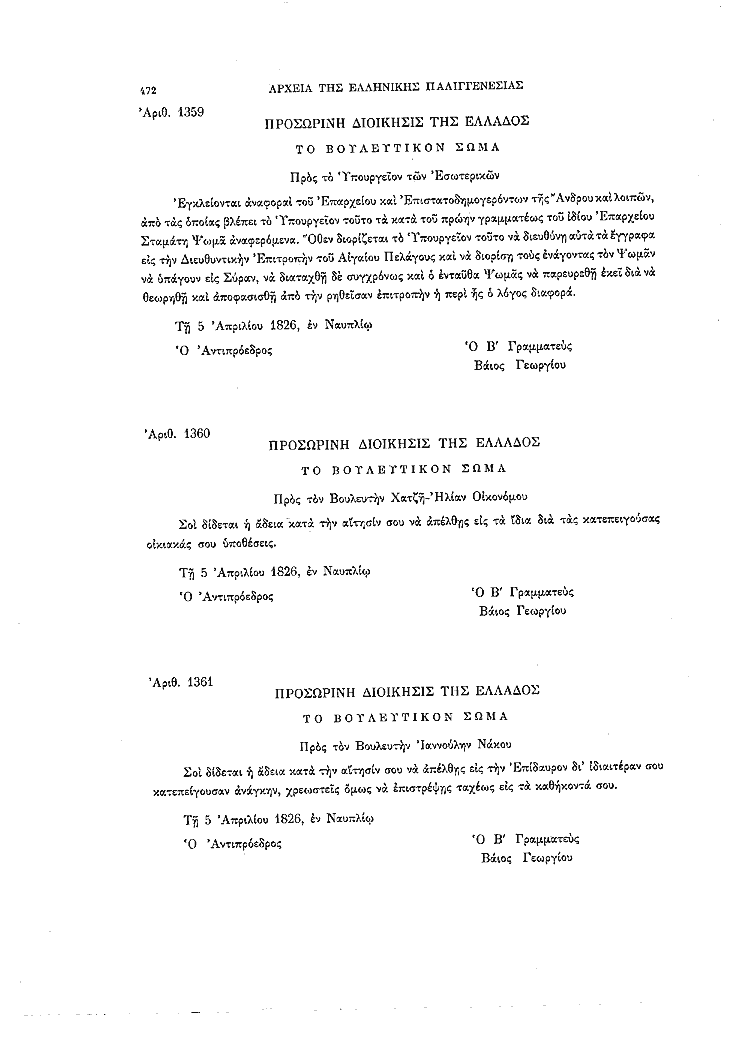 Τόμος 8, σελίδα 472