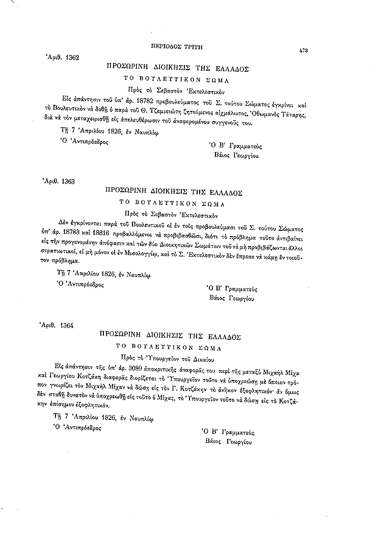 Τόμος 8, σελίδα 473