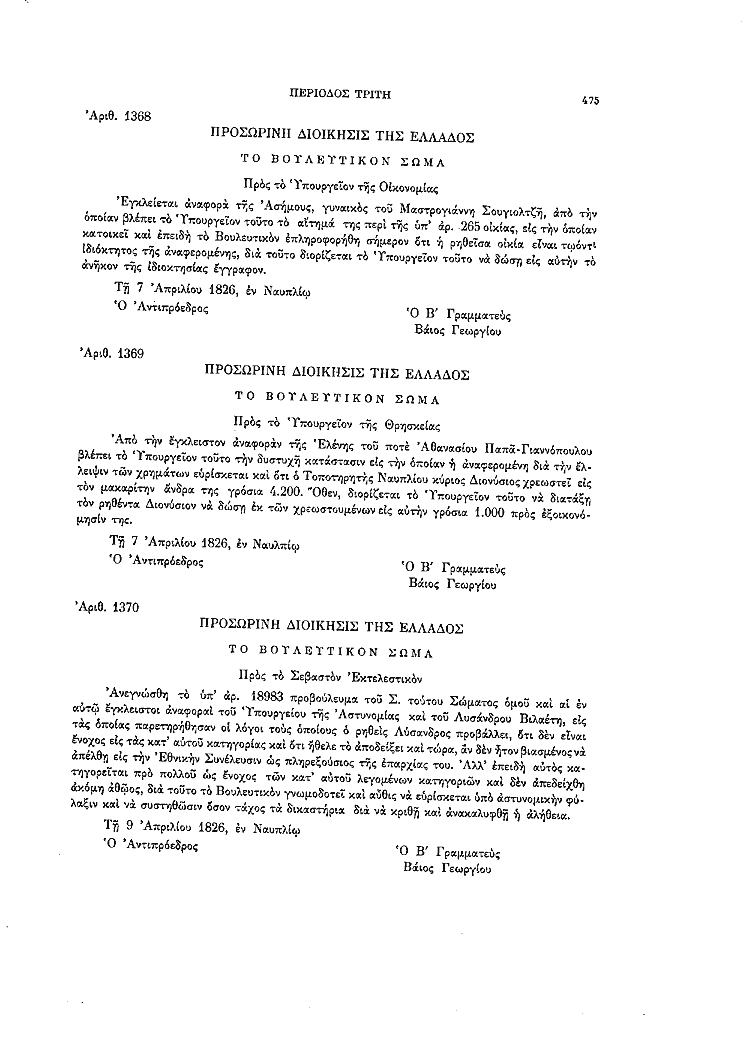 Τόμος 8, σελίδα 475