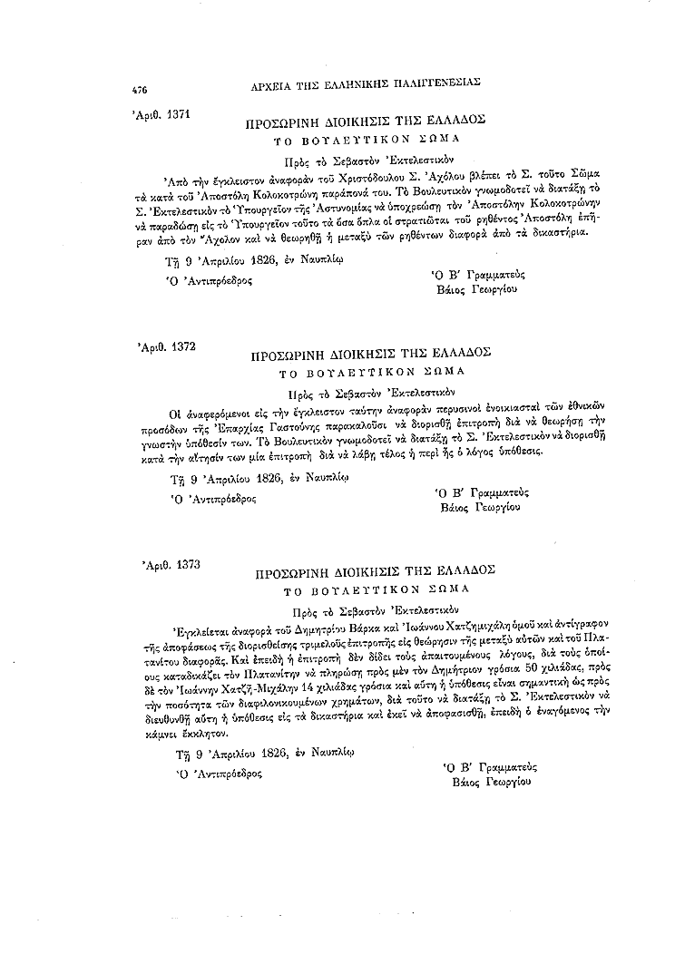 Τόμος 8, σελίδα 476