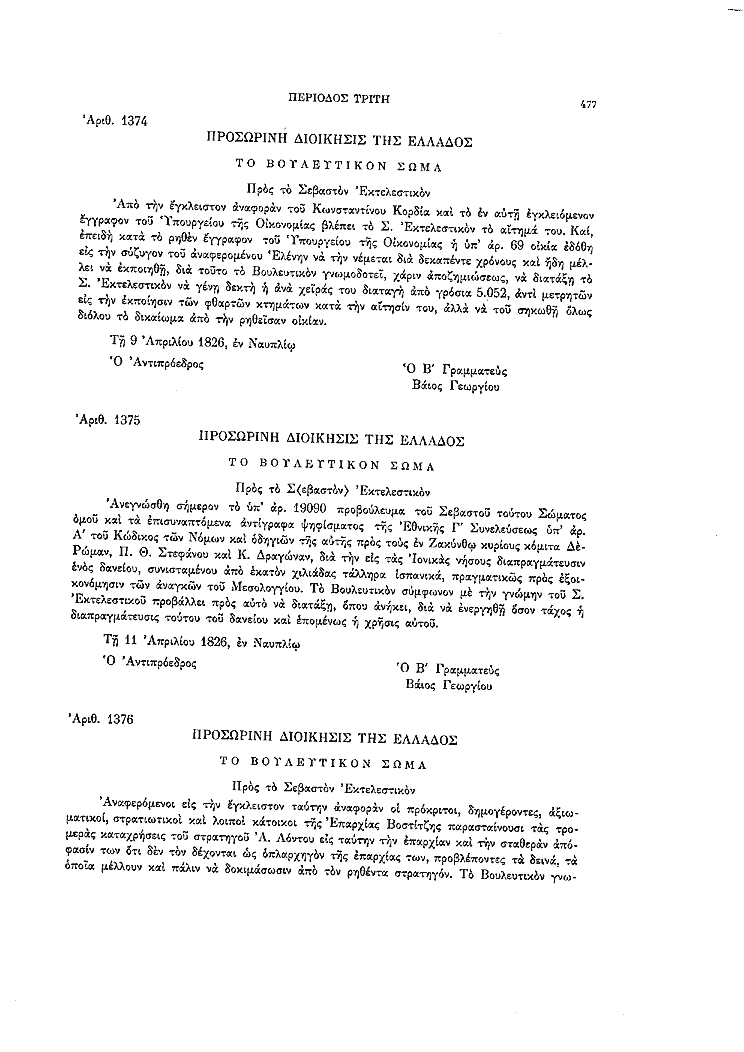 Τόμος 8, σελίδα 477