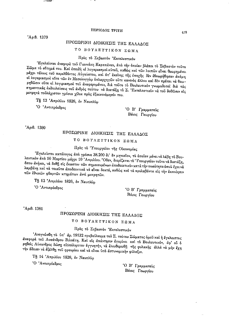 Τόμος 8, σελίδα 479