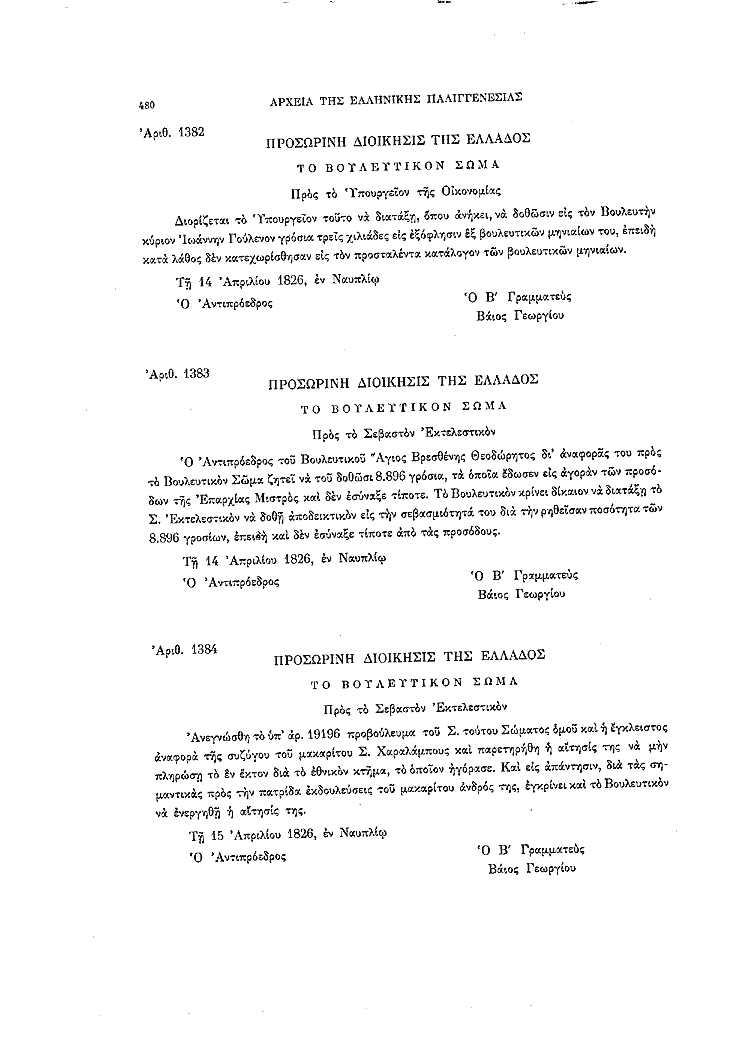 Τόμος 8, σελίδα 480