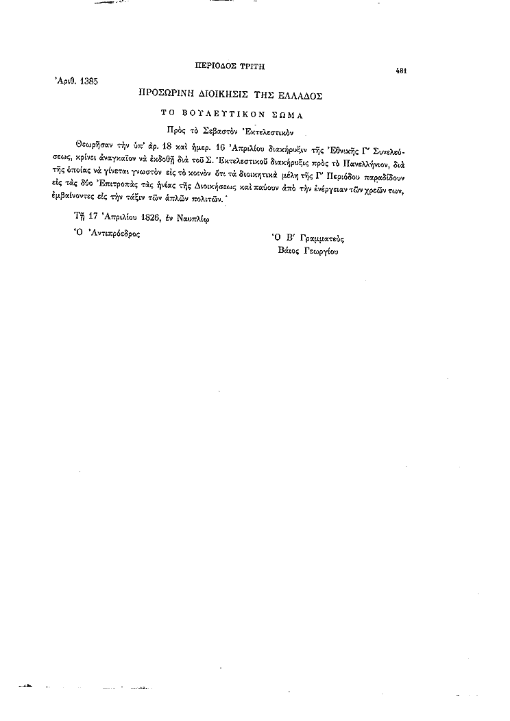 Τόμος 8, σελίδα 481