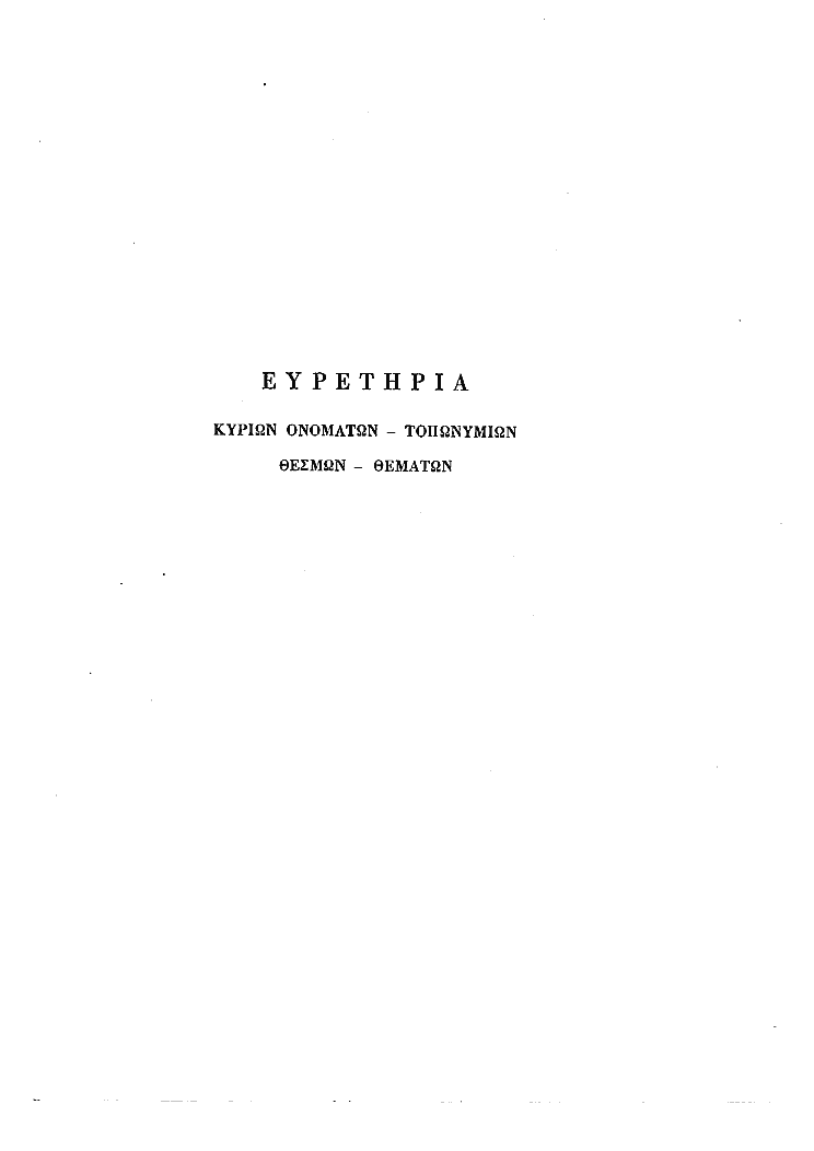 Τόμος 8, σελίδα 483