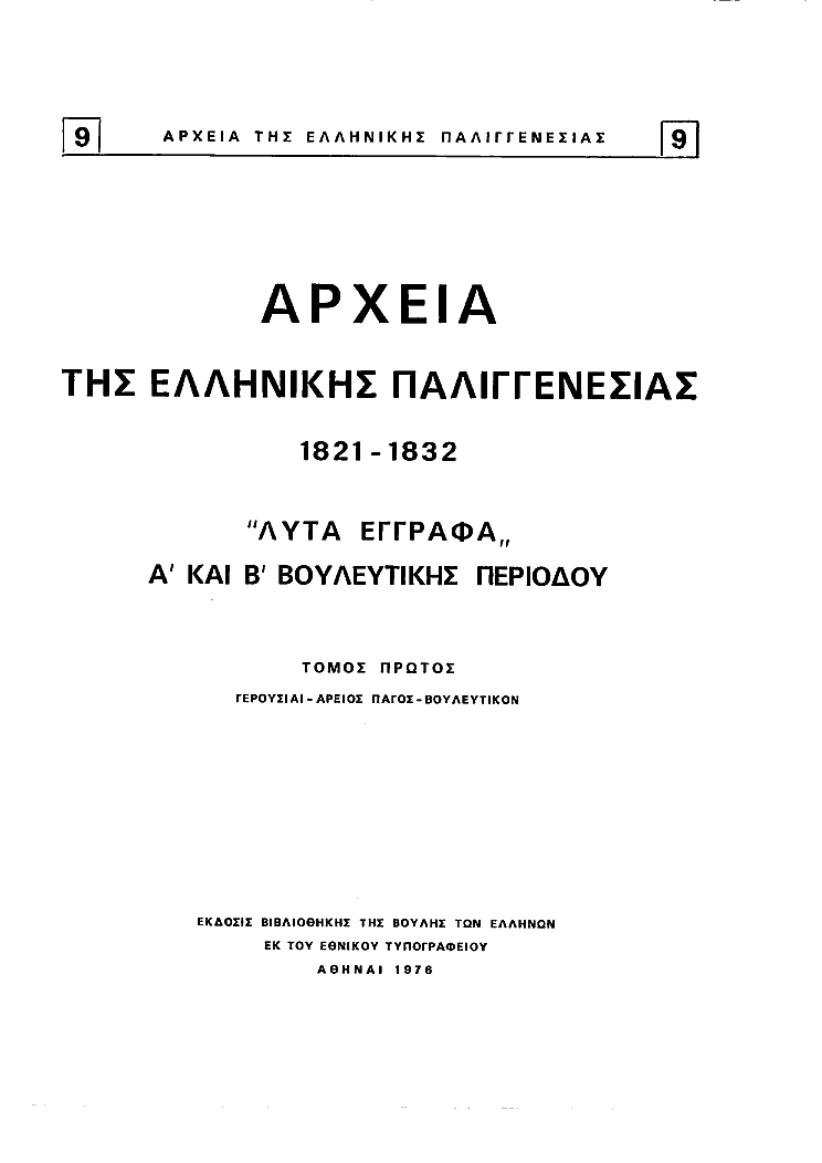 Τόμος 9, σελίδα ii