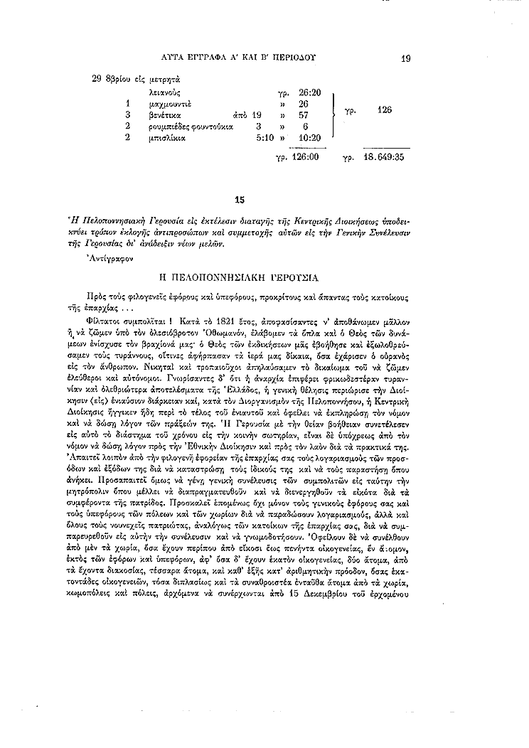 Τόμος 9, σελίδα 19