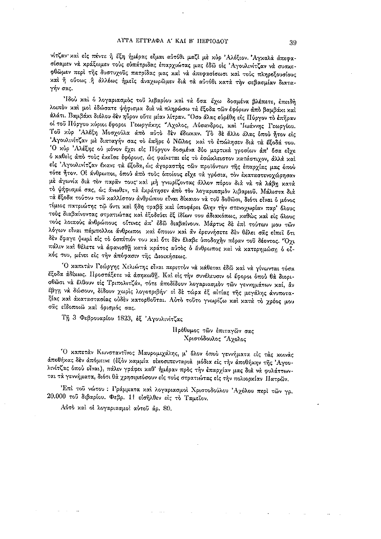 Τόμος 9, σελίδα 39