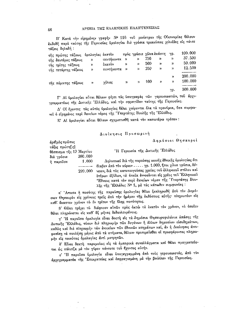 Τόμος 9, σελίδα 46