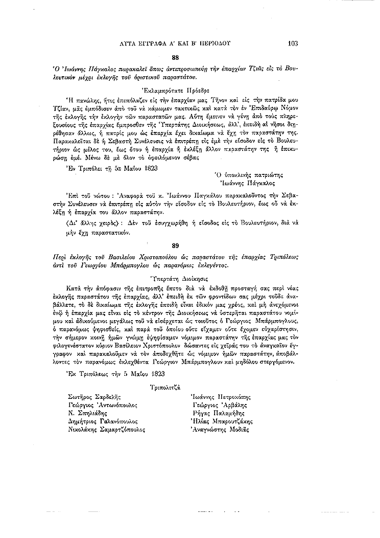 Τόμος 9, σελίδα 103