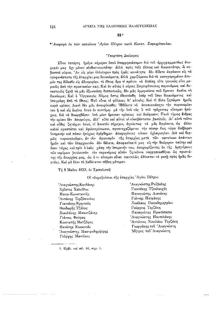 Τόμος 9, σελίδα 124