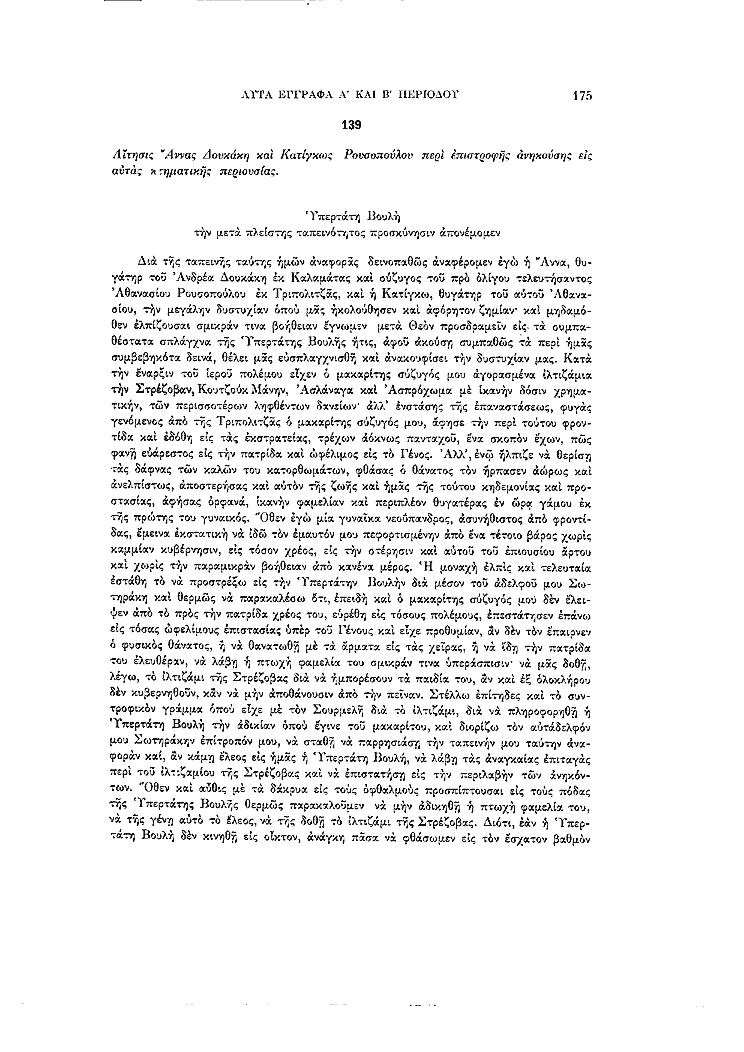 Τόμος 9, σελίδα 175