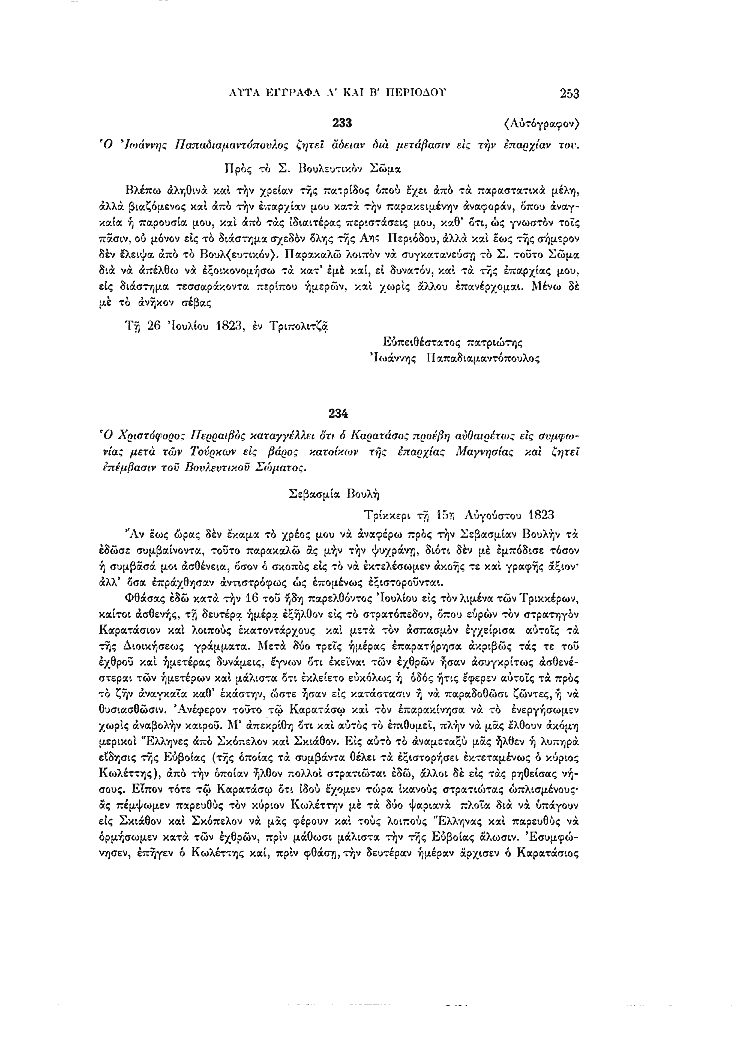 Τόμος 9, σελίδα 253
