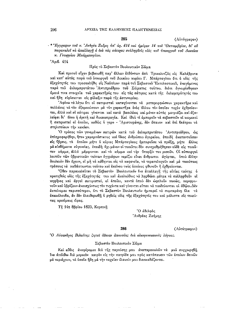 Τόμος 9, σελίδα 296