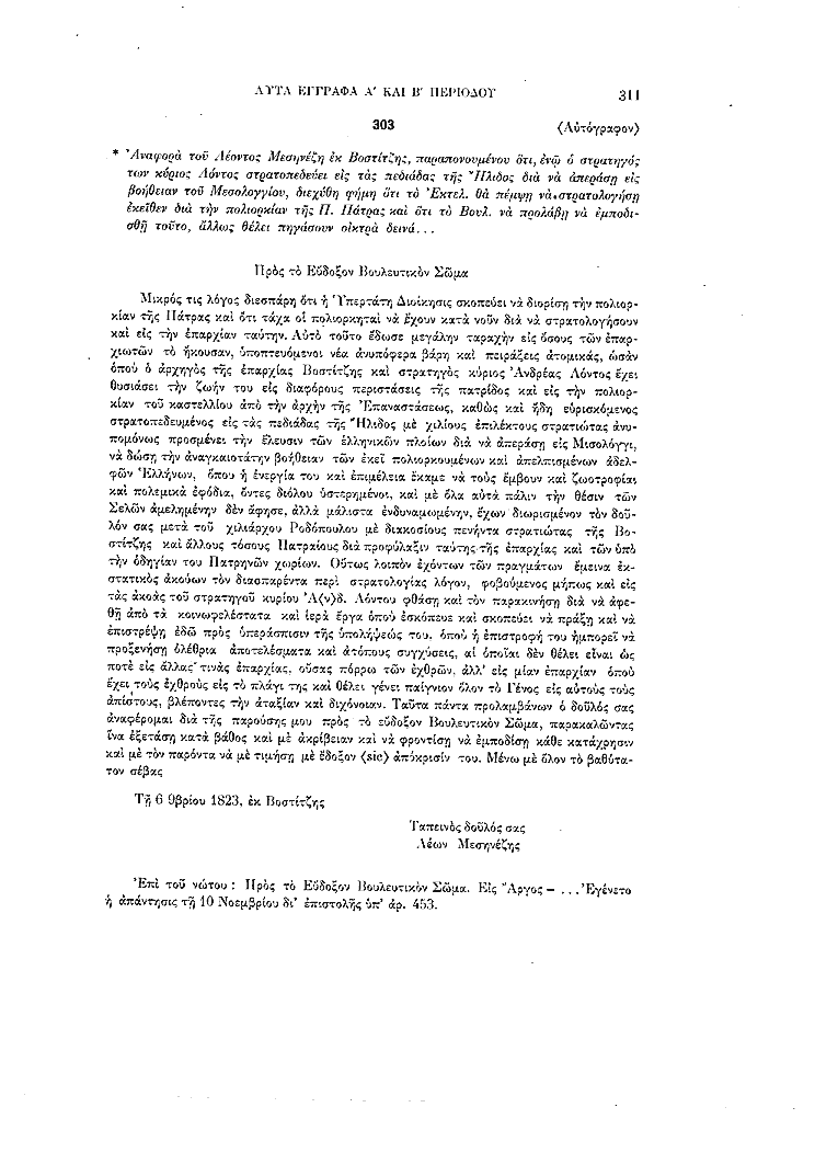 Τόμος 9, σελίδα 311