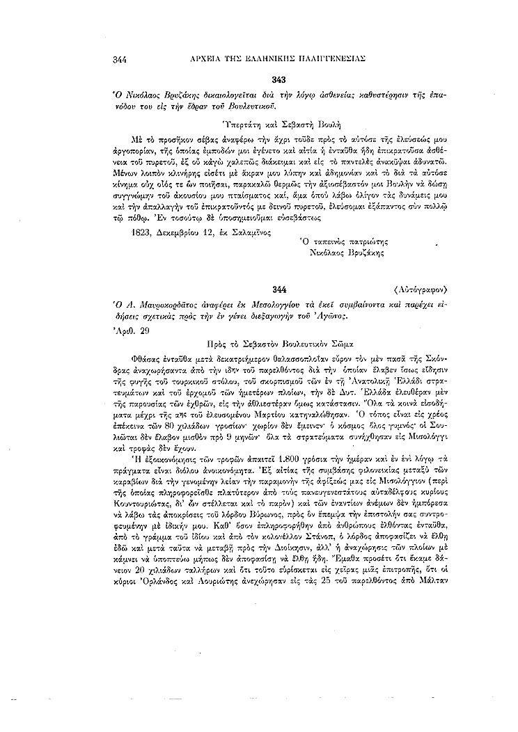 Τόμος 9, σελίδα 344