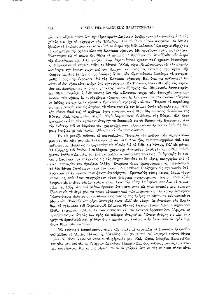 Τόμος 9, σελίδα 368