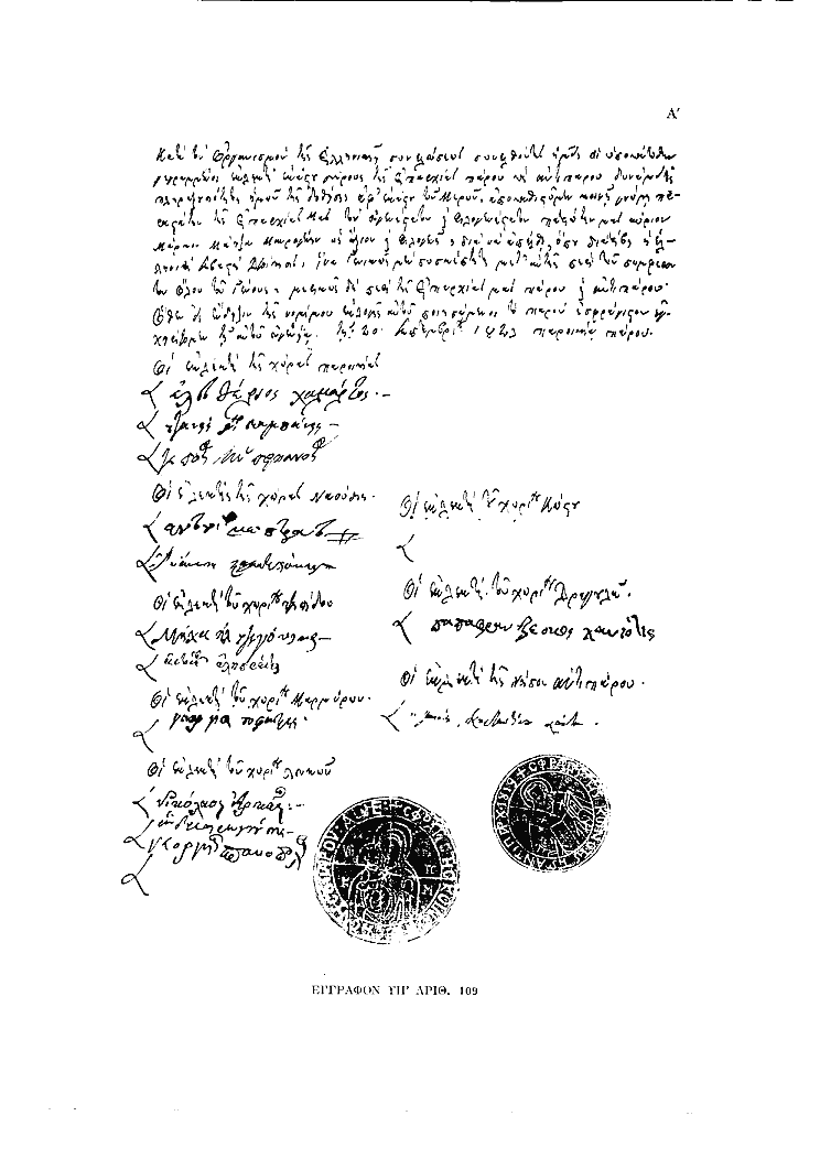 Tόμος 9 - Πίνακας Α': Έγγραφον υπ'αριθ. 109